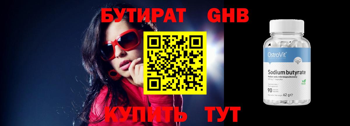 Бутират GHB  Вход с VPN  Тулун 