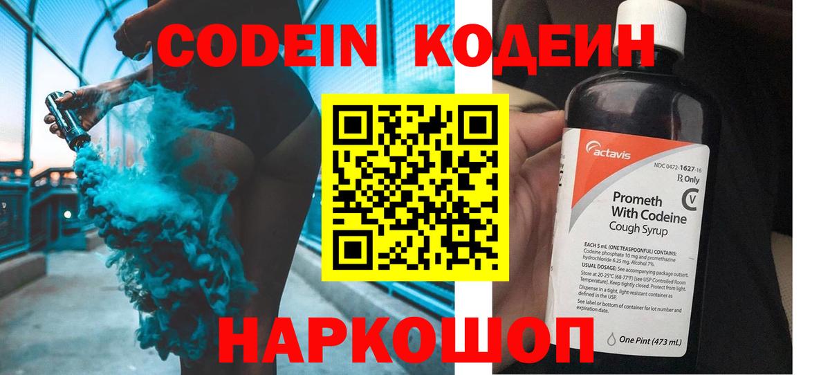 Кодеиновый сироп Lean Purple Drank  Вход с VPN  Кодеин Purple Drank  Тулун 