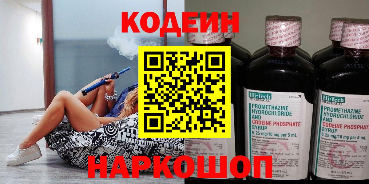 Кодеиновый сироп Lean напиток Lean (лин) Тулун