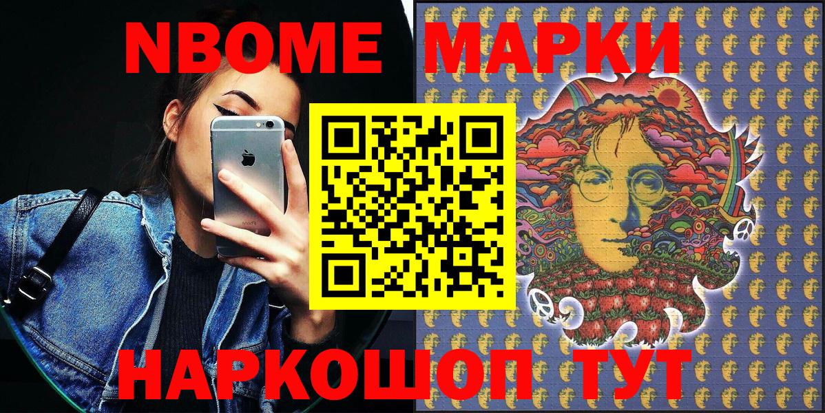 Марки NBOMe 1,8мг Тулун